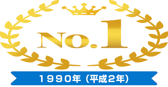 1989年（平成元年）ランキングNo.1　