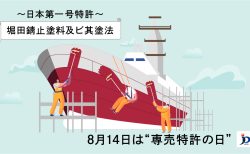 8月14日 – 今日は何の日？