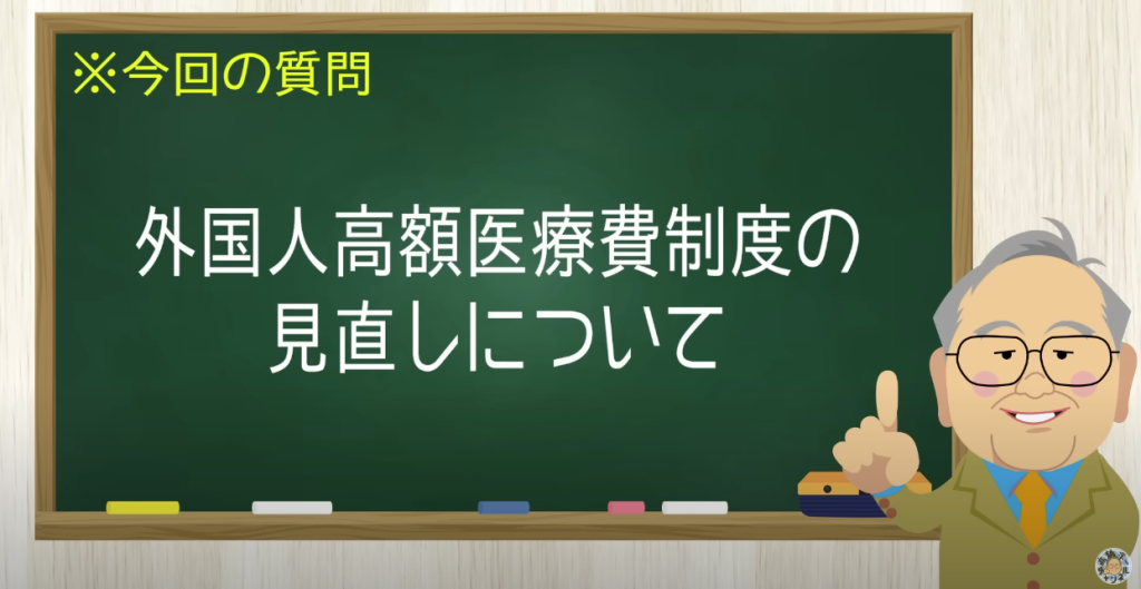 外国人に緩すぎる日本の国民健康保険【髙橋洋一チャンネル#1216】