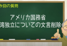 今年度予算成立の見込【図解】なんともショボい結末【髙橋洋一チャンネル#1218】