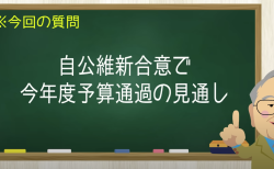 今年度予算成立の見込【図解】なんともショボい結末【髙橋洋一チャンネル#1218】