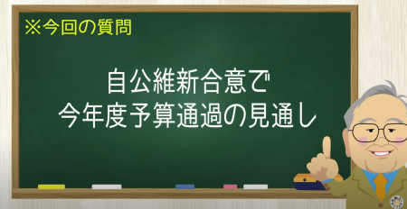 今年度予算成立の見込【図解】なんともショボい結末【髙橋洋一チャンネル#1218】