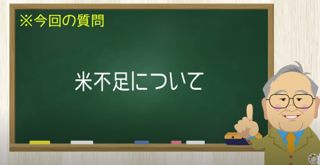 米不足は農水省の減反政策のせい　備蓄米は国会機密【髙橋洋一チャンネル#1217】