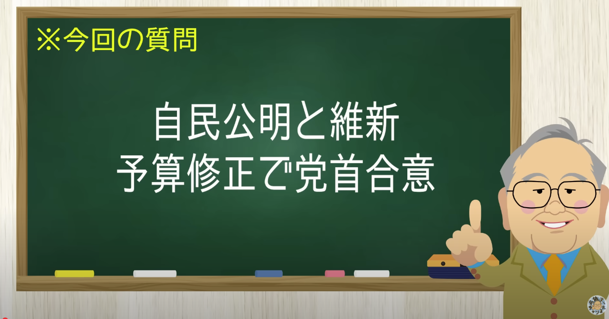 自公維新が合意で予算通過へ！腹が立つ結末【髙橋洋一チャンネル#1220】