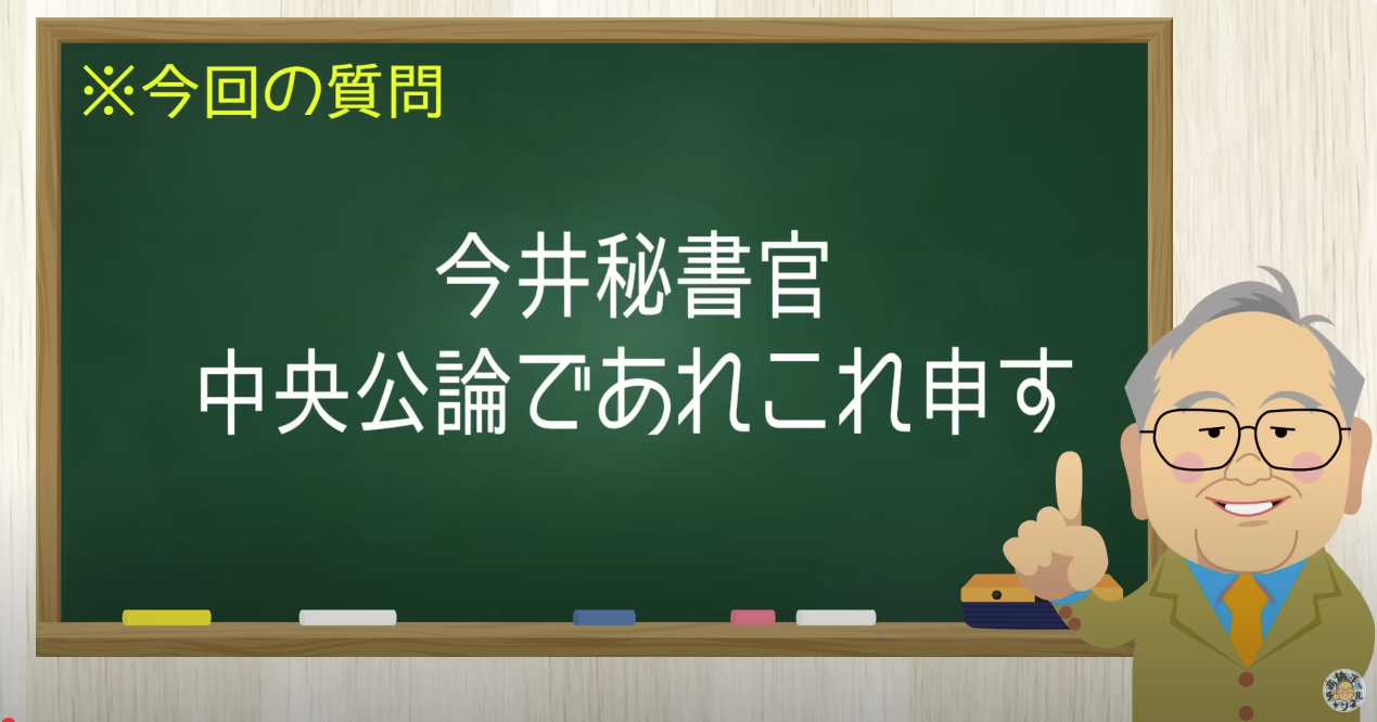 今井秘書官へ告ぐ　不遜な公務員め、承認欲求か！　【髙橋洋一チャンネル#1227】