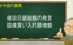 身から出た錆！間抜けな日銀植田総裁【長期金利と短期金利の関係について】　【髙橋洋一チャンネル#1222】