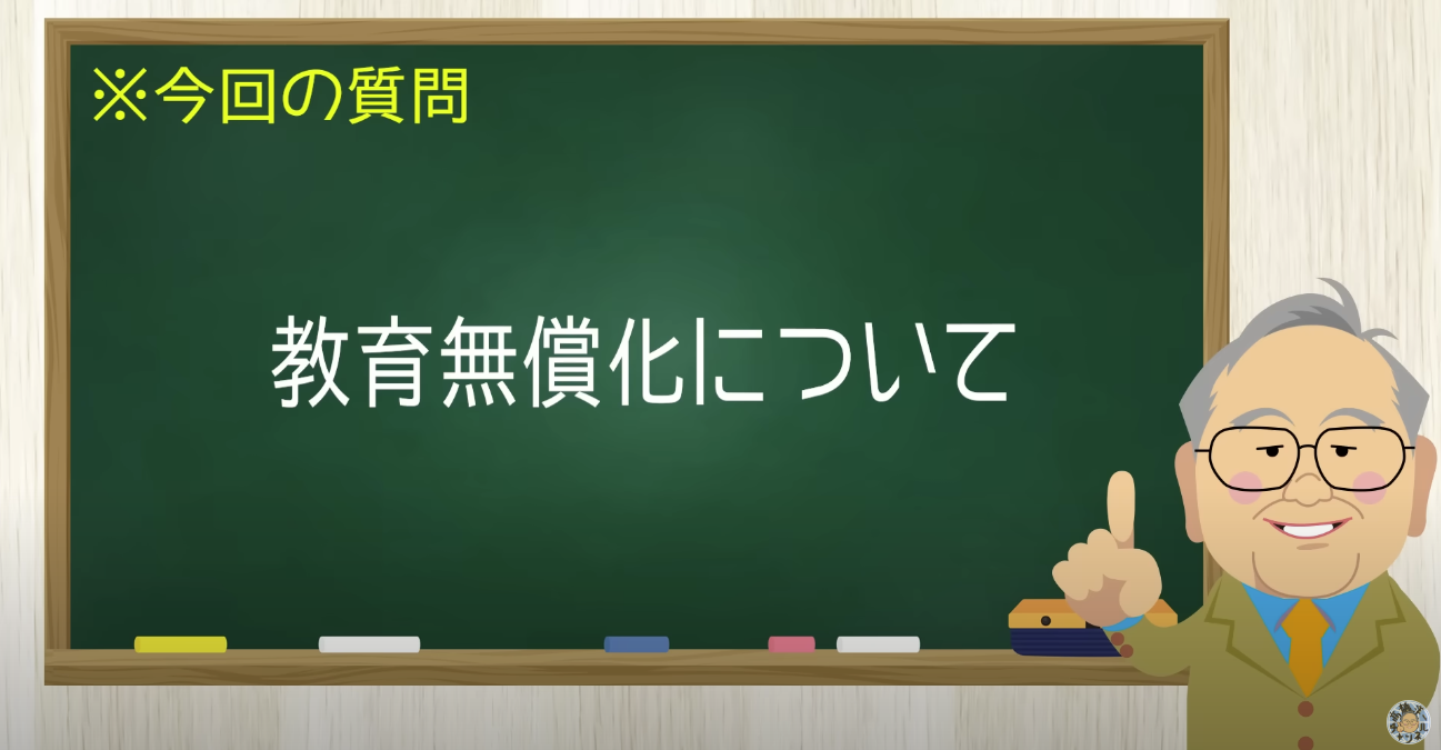 間違いだらけの今回の教育無償化　【髙橋洋一チャンネル#1225】