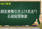 3/14緊急ライブ　石破、商品券10万円分を渡す！これはダメでしょ　いよいよ政権末期　【髙橋洋一チャンネル】