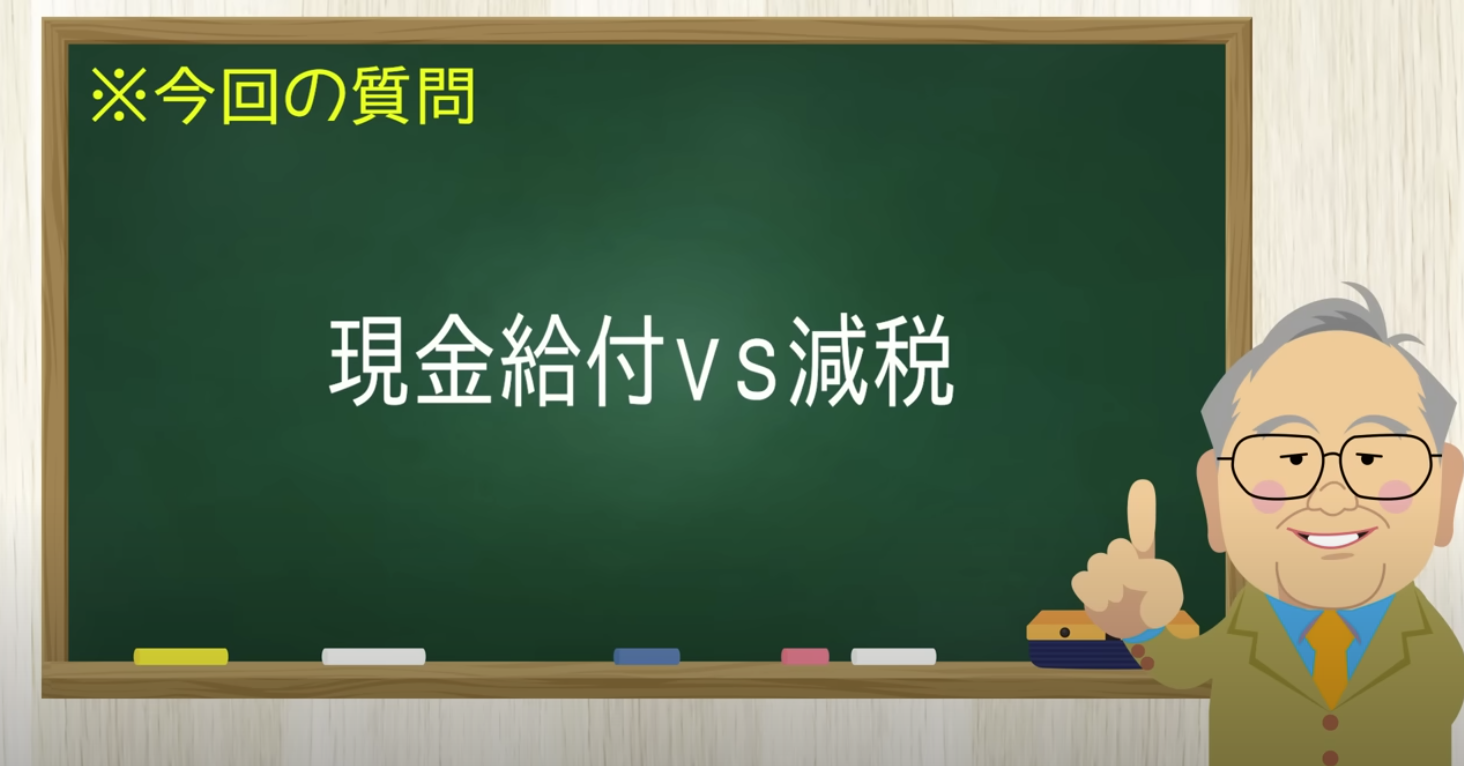 減税vs現金給付 絶対減税が嫌な官僚【髙橋洋一チャンネル#1251】