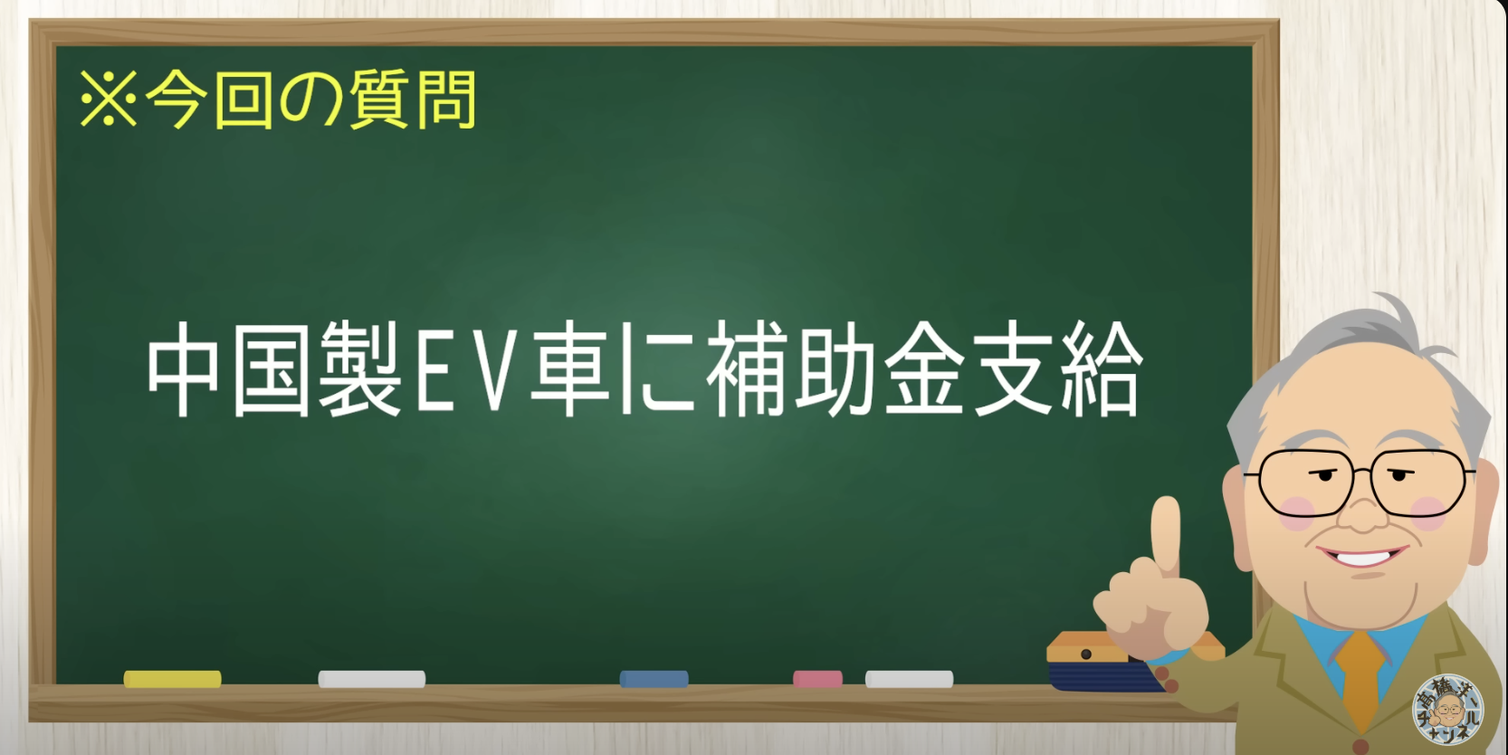 中国車にエコカー補助金も問題だが一番は不当な為替レート 元安は世界経済混乱の元凶【髙橋洋一チャンネル#1265】