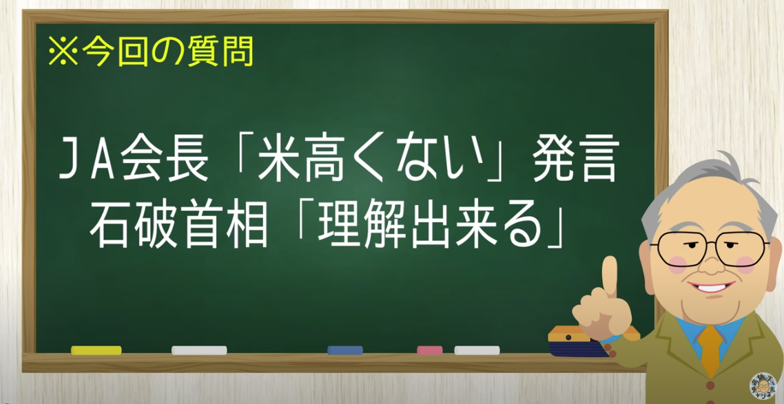 農水相辞任でもコメ価格の問題は解決しない!原因は天下りだ【髙橋洋一チャンネル#1278】