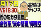 正義の味方裏話20250517