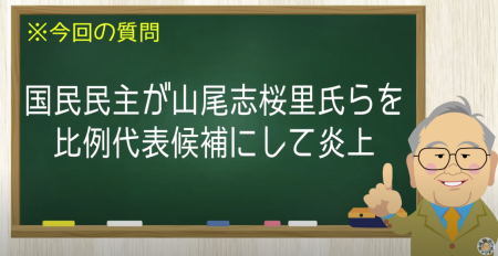 国民民主が山尾志桜里氏らを比例代表候補に