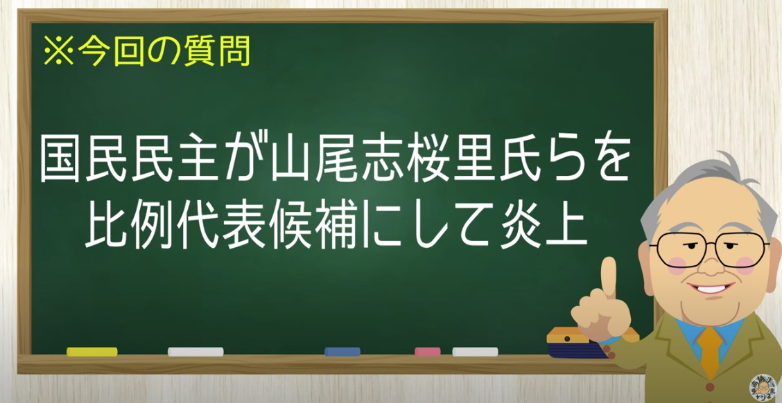 風が変わった!国民民主が山尾志桜里らを擁立で炎上!【髙橋洋一チャンネル#1279】