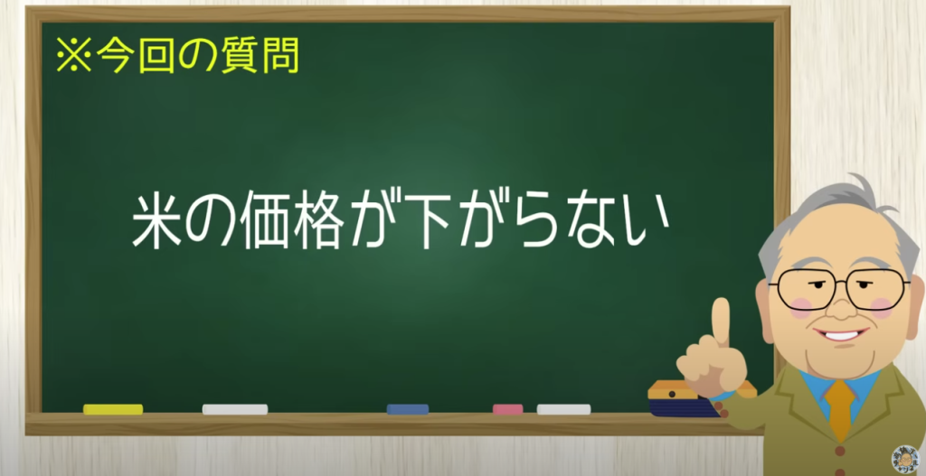 米の価格が下がらない