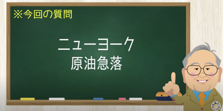 ニューヨーク 原油急落