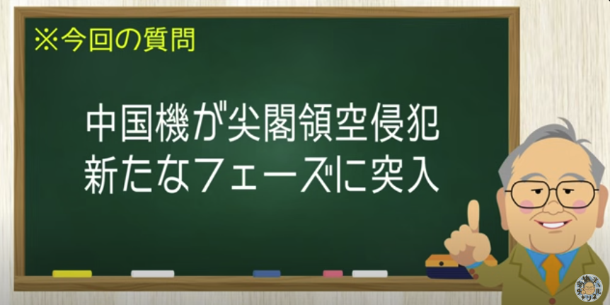 中国機が尖閣領空侵犯して逆ギレ!このままでは本当に盗られる【髙橋洋一チャンネル#1267】