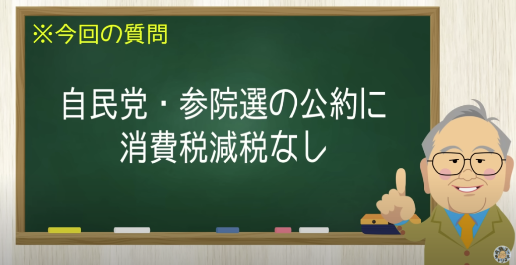 自民党・参院選の公約に消費税減税なし