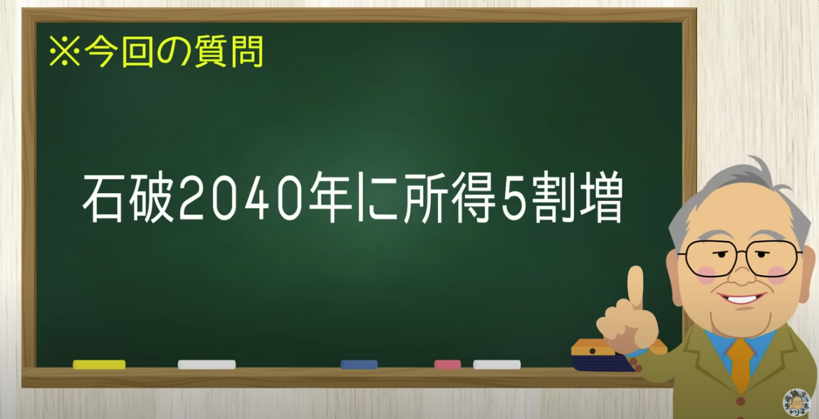 石破2040年に所得5割増
