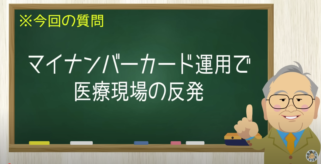 マイナ保険証本格運用にいまだに嫌がる一部医者【髙橋洋一チャンネル#1286】