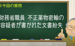 財務省職員文書紛失