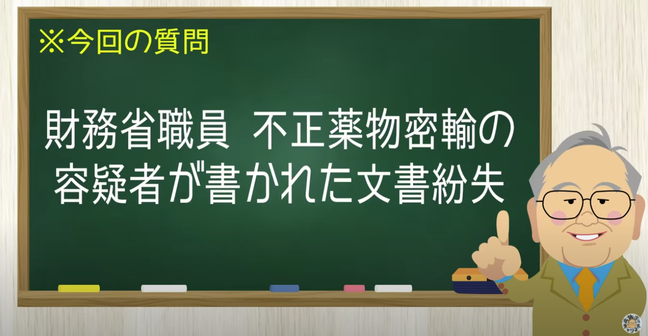 財務省文書紛失の謎 フェンタニルとの妙な符号は何か臭う【髙橋洋一チャンネル#1305】