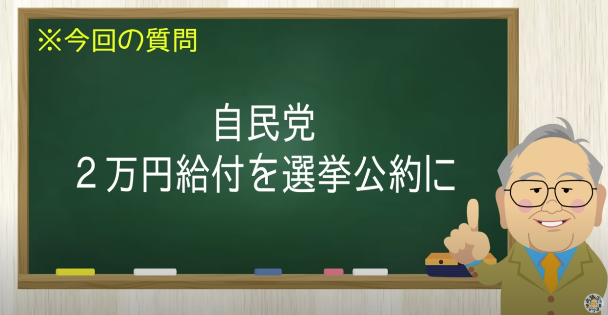 自民党2万円給付案と小泉劇場【髙橋洋一チャンネル#1299】