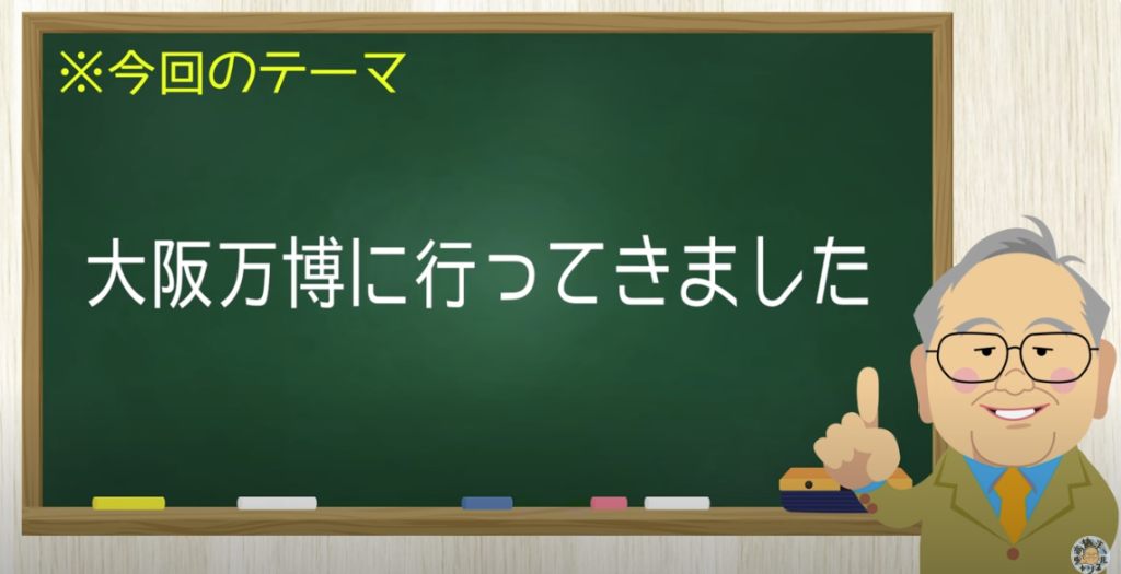 大阪万博に行ってきました
