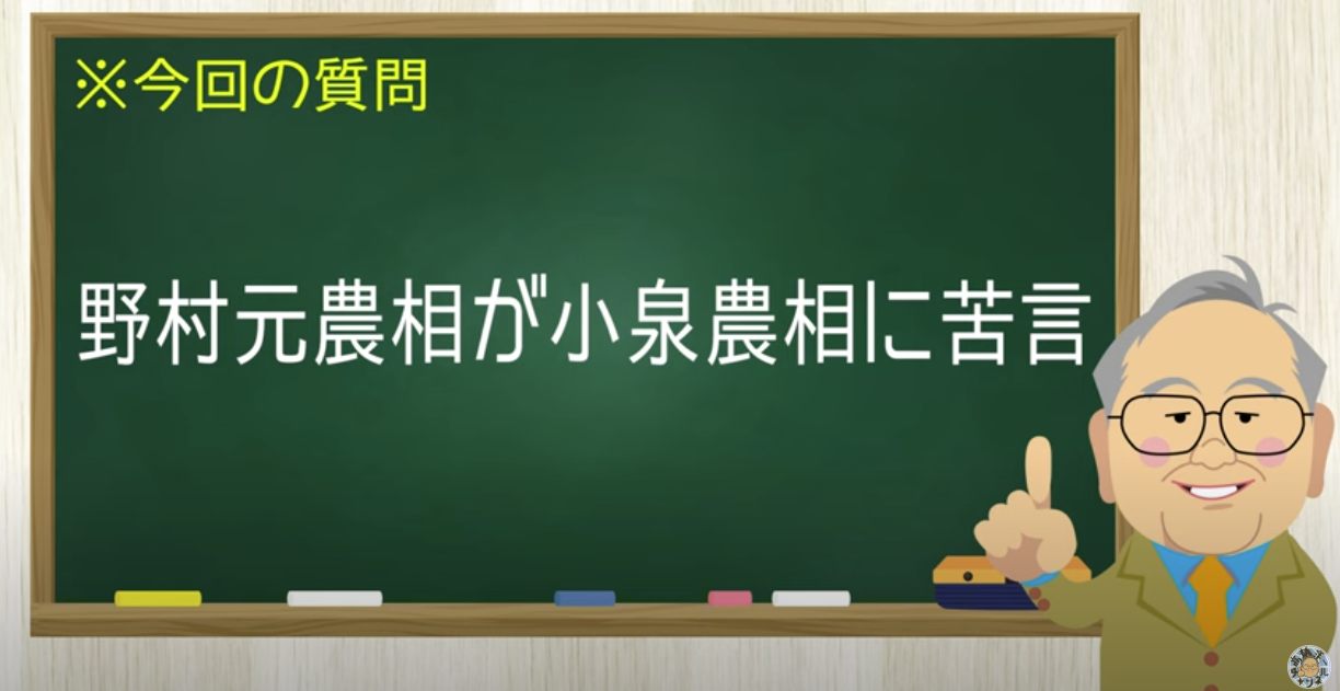 とんだ茶番のヤラセ劇「小泉農相vs既得権」騙されるオールドメディア【髙橋洋一チャンネル#1287】