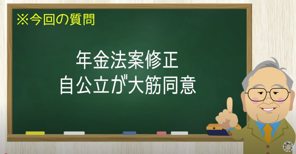 年金法案修正 自公立が大筋同意
