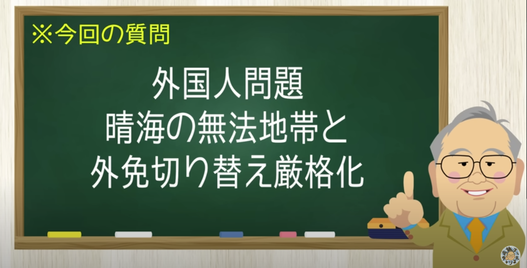 晴海フラッグが中国人に占拠されて大変なことに!【髙橋洋一チャンネル#1285】