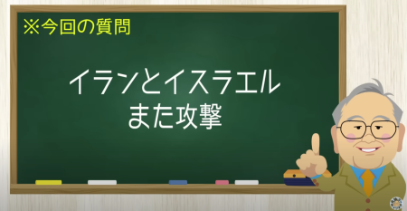 イランとイスラエル また攻撃