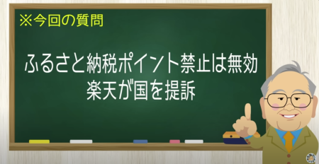 ふるさと納税ポイント禁止は無効
