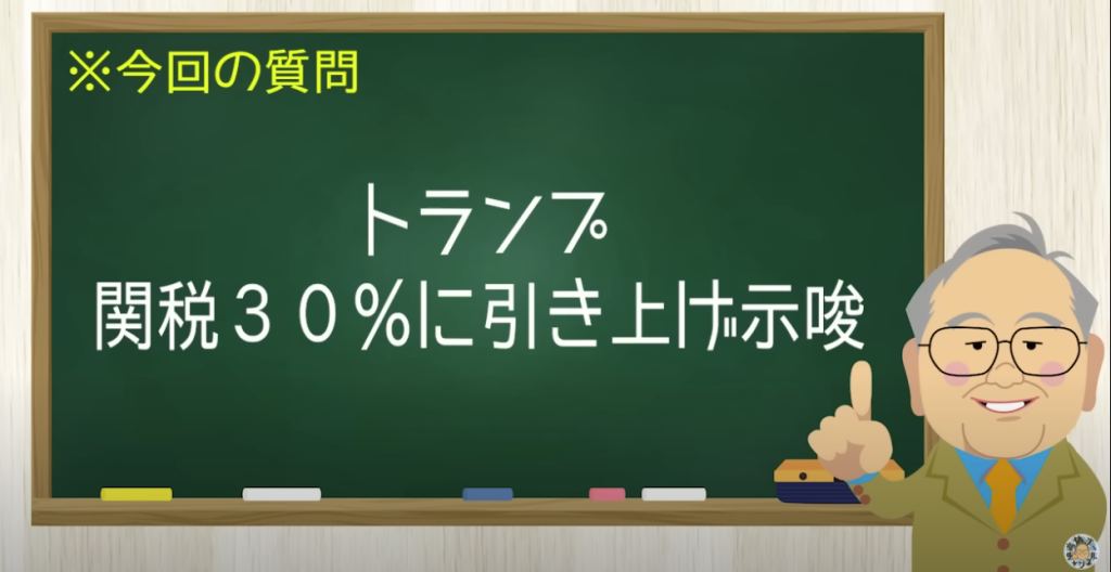 トランプ 関税30％に引き上げ示唆