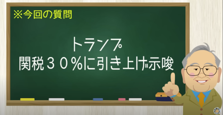 トランプ 関税30％に引き上げ示唆