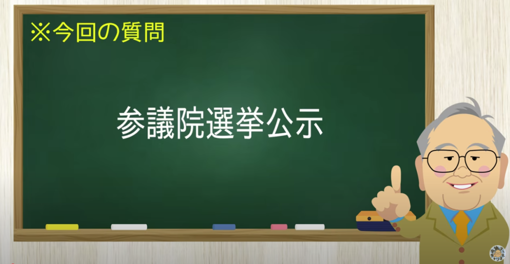 参議院選挙公示