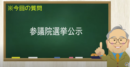 参議院選挙公示