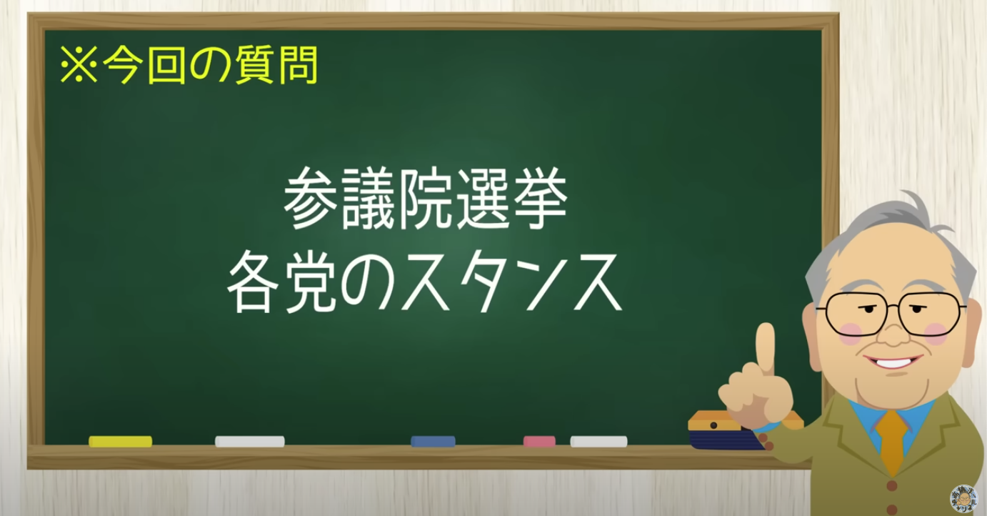 参院選各党の政策見比べ 自公と立民がそっくり!【髙橋洋一チャンネル#1310】