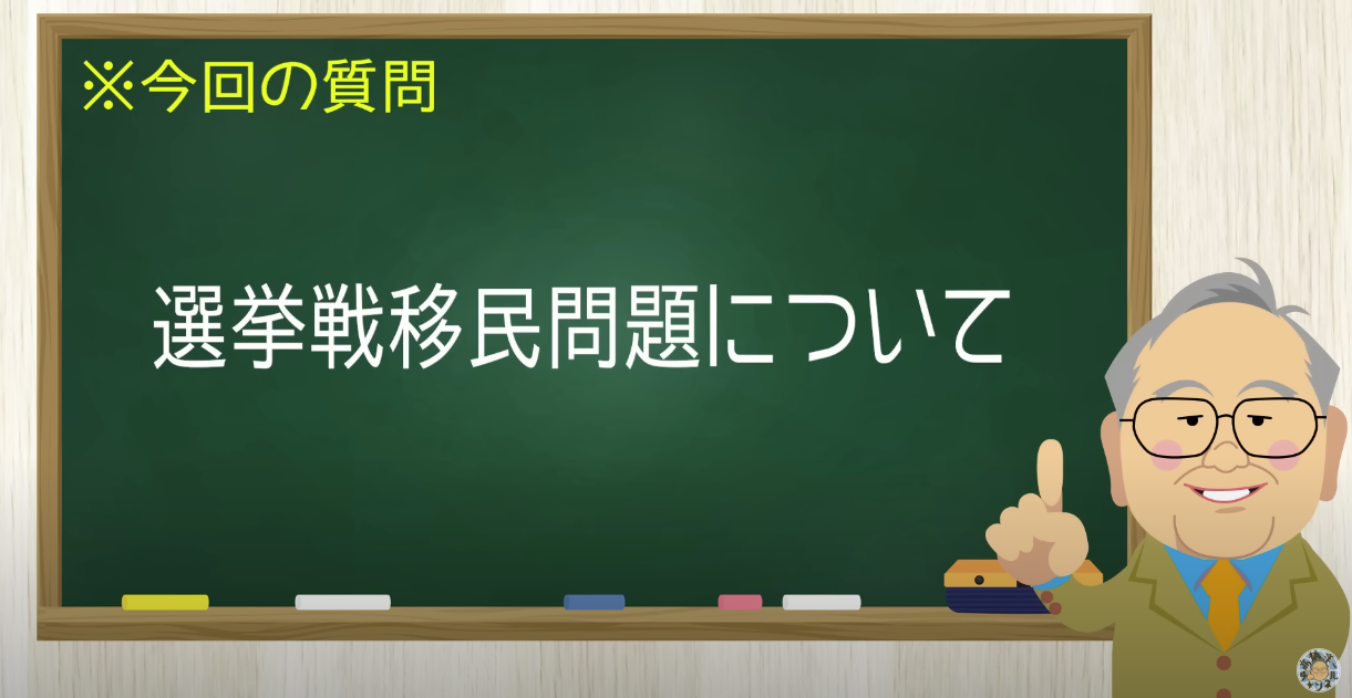 選挙戦 移民問題について語る自民・参政党【髙橋洋一チャンネル#1314】