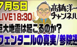 7/5LIVE!　正義のミカタ後追い解説
