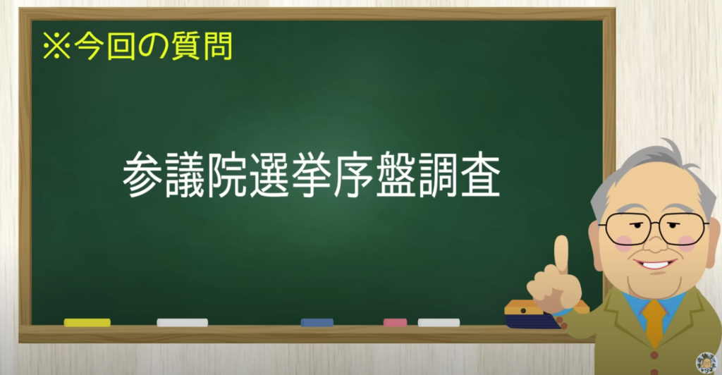 参議院選挙序盤調査
