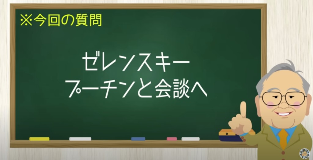 ゼレンスキー プーチンと会談へ