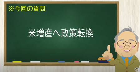 米増産へ政策転換