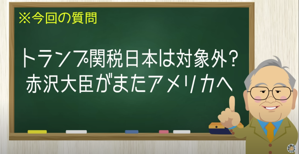 トランプ関税 日本は対象外？