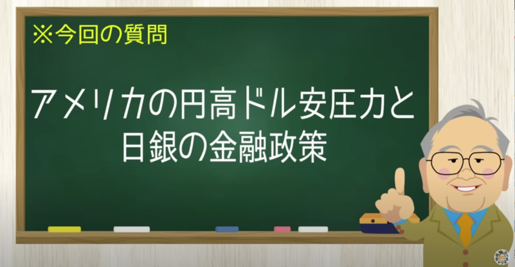 アメリカの円高ドル安圧力と日銀の金融政策