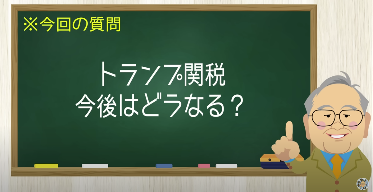 文書がないなんて…トランプ関税は今後やられっぱなし【髙橋洋一チャンネル#1323】