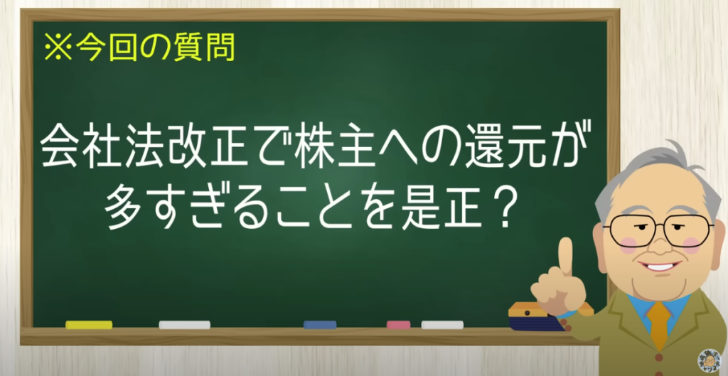 会社法改正で株主への還元