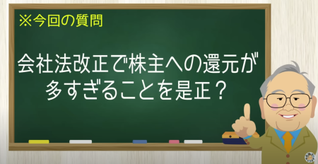 会社法改正で株主への還元
