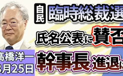 自民党総裁選の前倒し