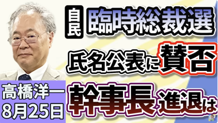 自民党総裁選の前倒し